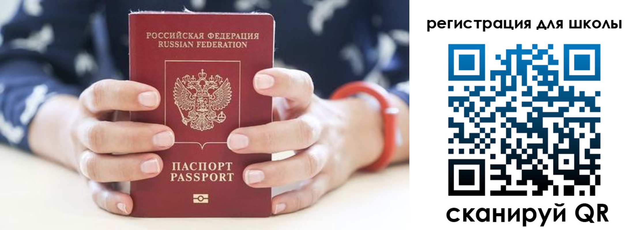 временная регистрация для школы в Суздали